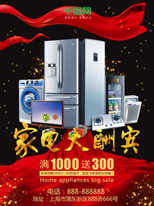 家電商場(chǎng)圖片免費(fèi)下載 千圖網(wǎng)第3頁(yè)精選家用電器銷售視覺(jué)素材