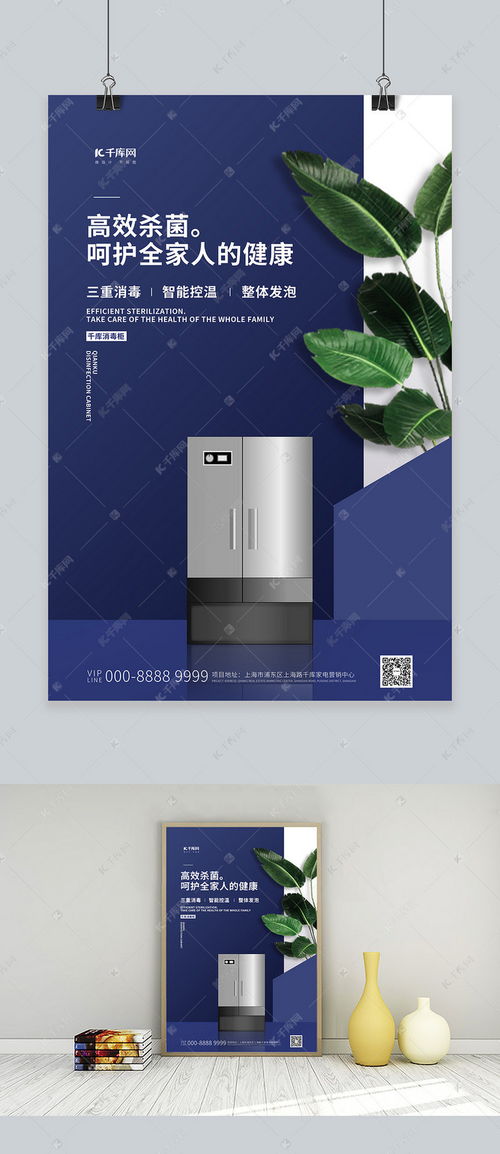 藍(lán)色科技，健康守護(hù) 家用消毒柜促銷海報(bào)設(shè)計(jì)精選