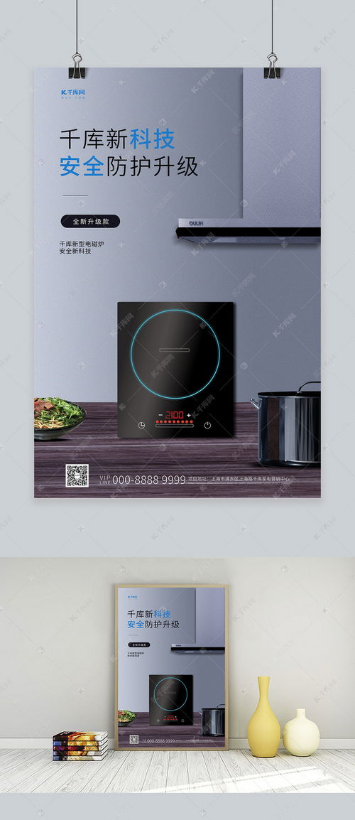 藍(lán)色科技風(fēng)席卷而來(lái) 家用電器促銷電磁爐創(chuàng)意海報(bào)模板全攻略